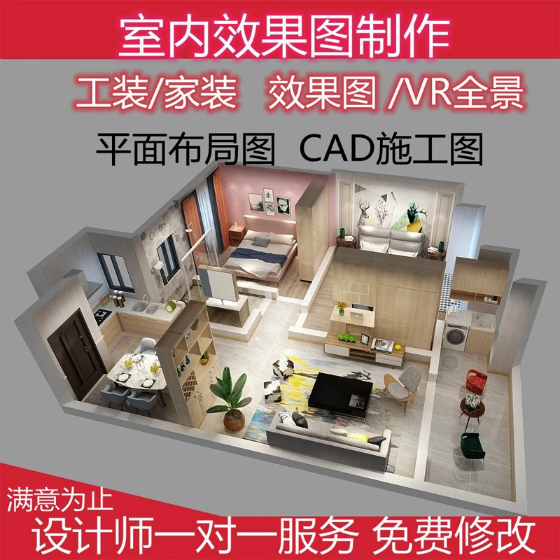 装修设计效果图客厅卧室室内全屋方案房屋家装案例酷家乐制作代画