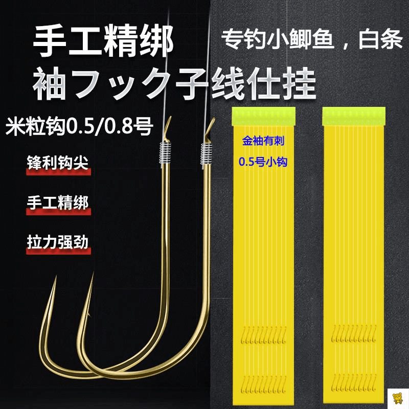 金钩袖鱼钩 成品子线双钩有刺无刺0.8套装0.5号袖鱼鲫鱼白条小钩