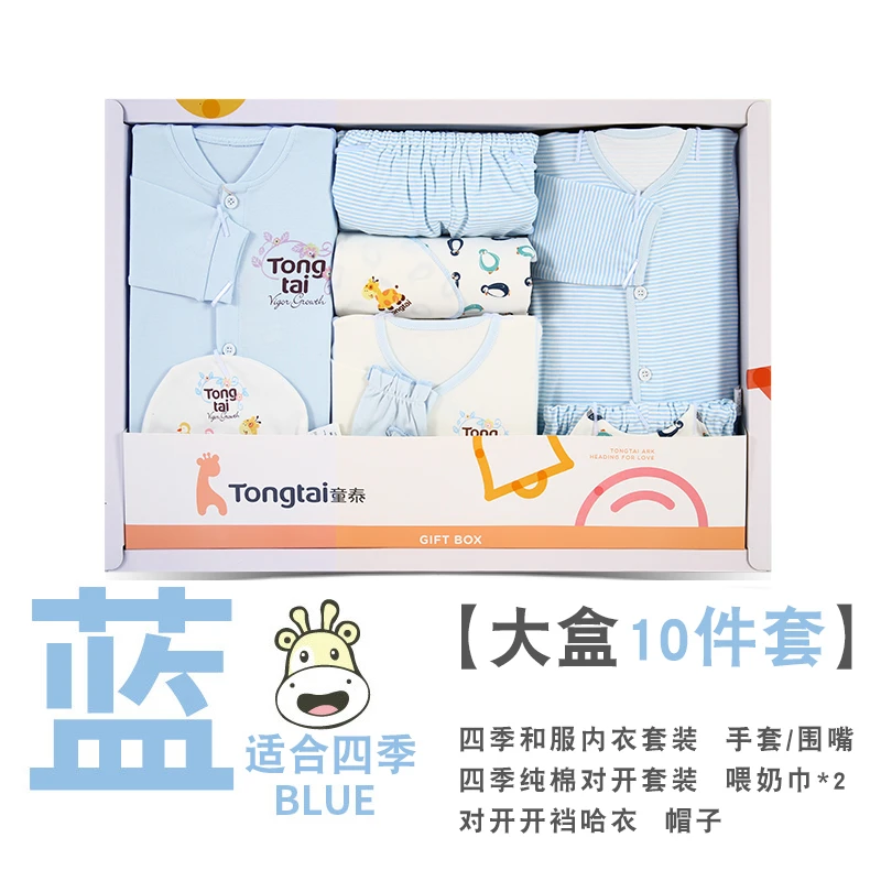 童泰礼盒春夏初生婴儿纯棉衣服套装新生宝宝满月周岁用品出生礼物
