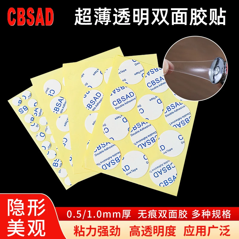 超薄透明无痕双面胶亚克力强粘固定墙面家车用玻璃圆点胶隐形胶贴