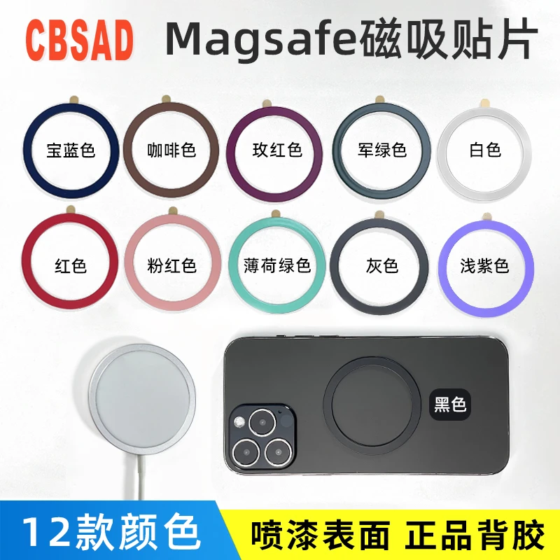 适用于苹果安卓手机magsafe通用无线充磁吸片引磁片强力彩色铁片