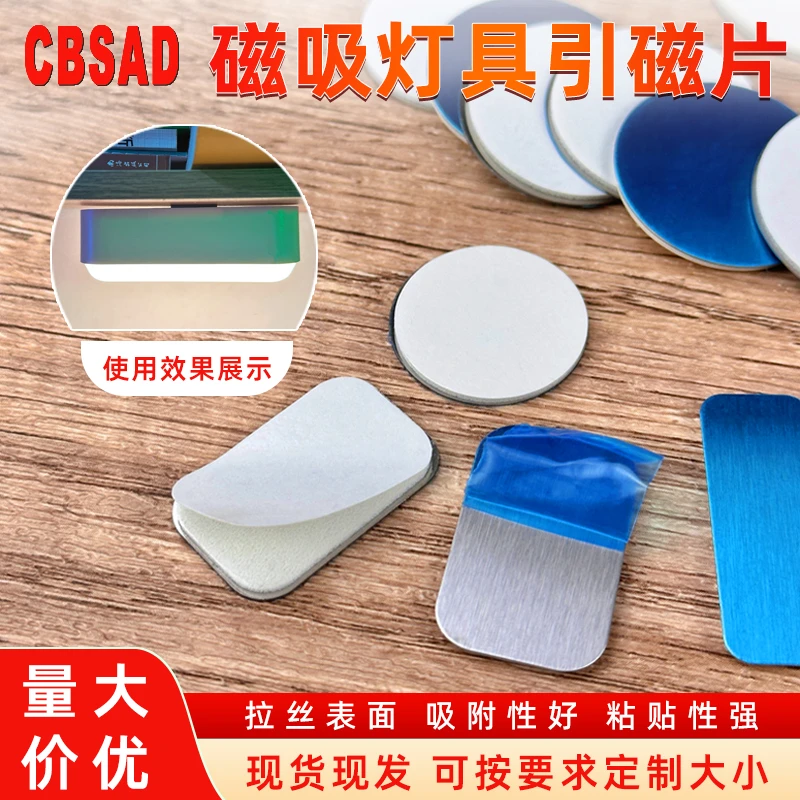 酷毙灯引磁片感应小夜灯加厚泡棉粘贴铁片免打孔强力磁性吸附贴片