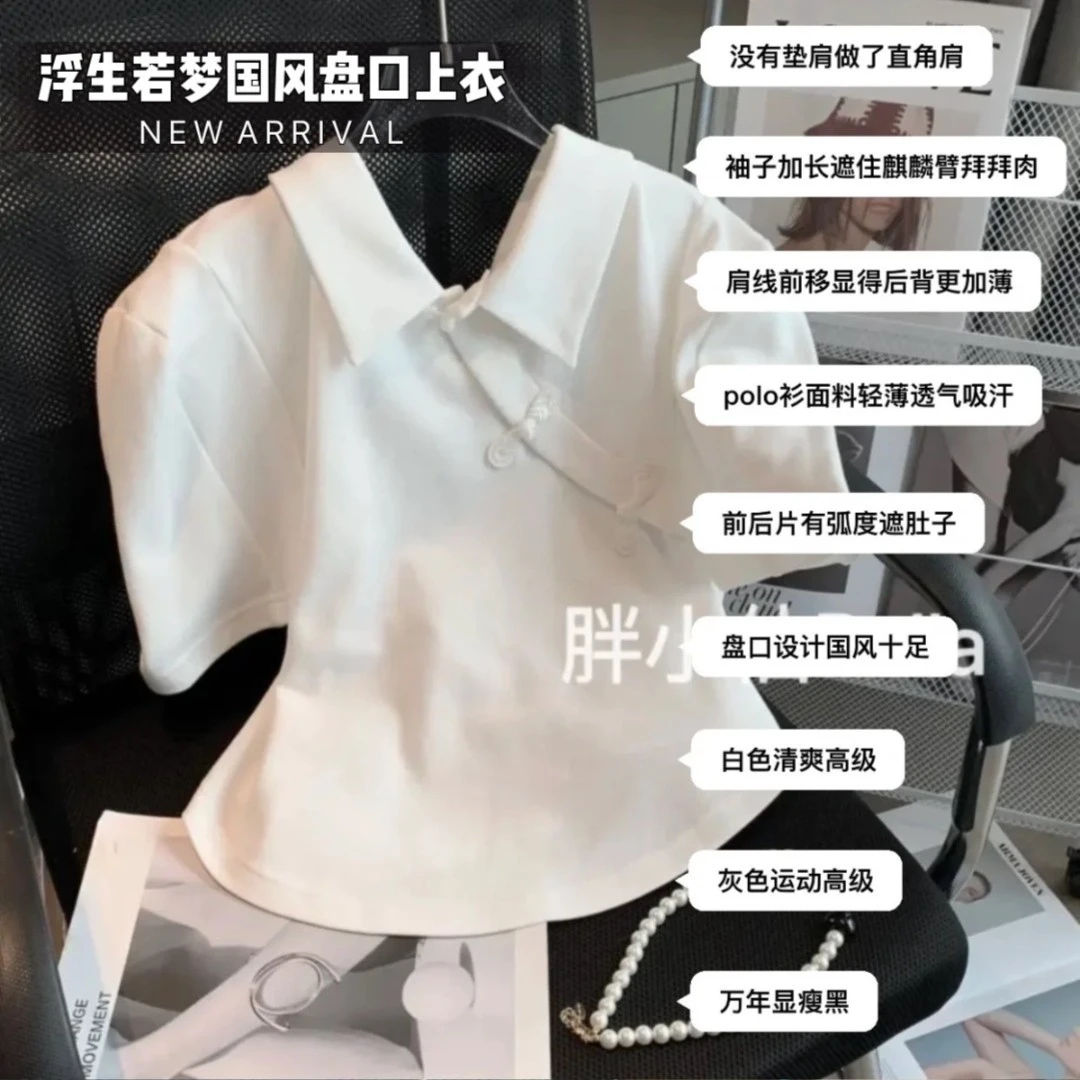 【胖小仙】浮生若梦 国风盘扣上衣