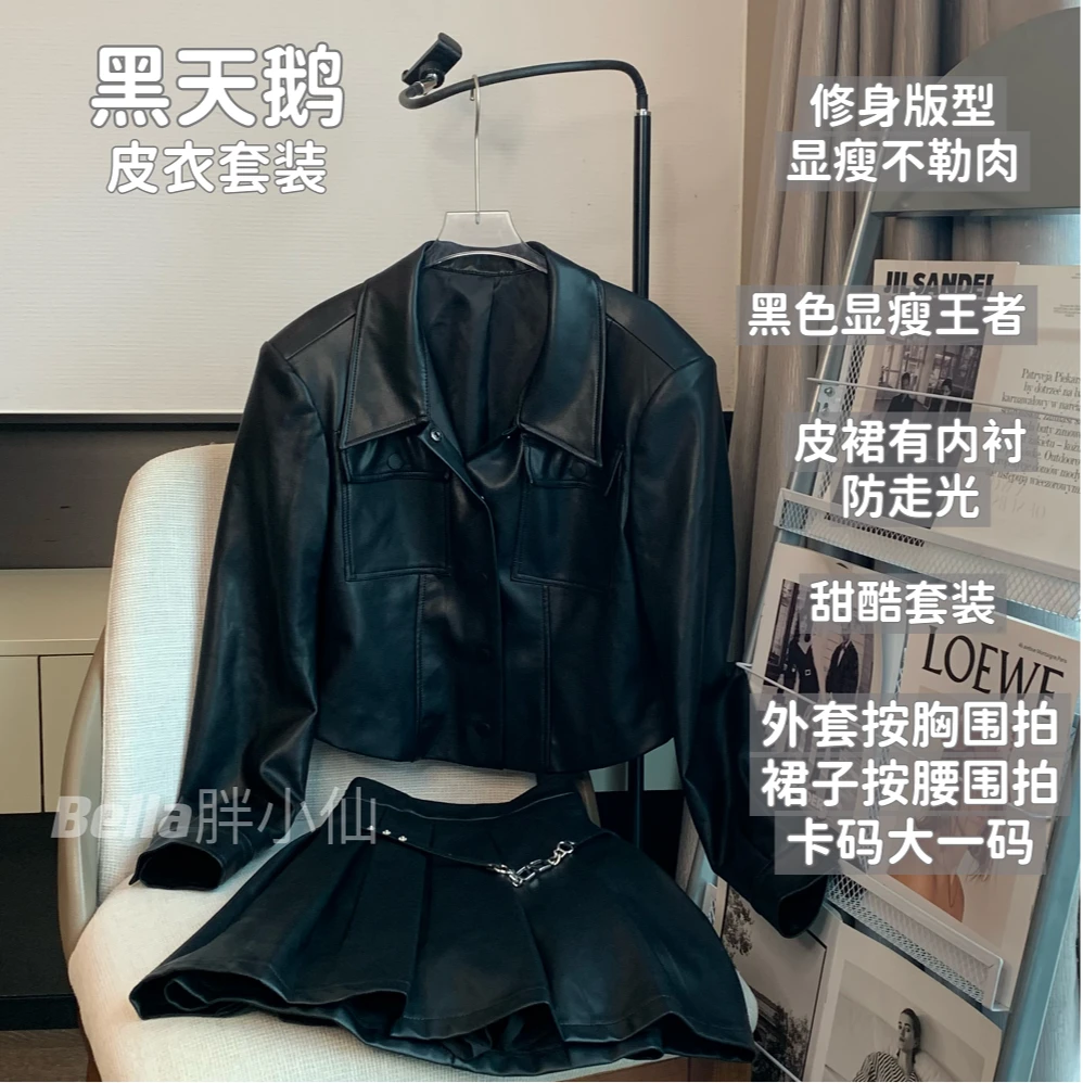 胖小仙< 黑天鹅>皮质上衣半裙套装微胖显瘦大码气质甜酷短款韩版