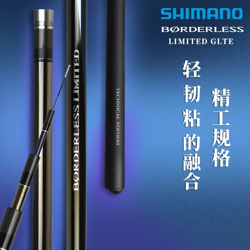SHIMANO/禧玛诺博大师 BORDERLESS LIMITED GLTE 振出式 台钓竿