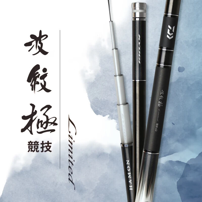 DAIWA/达亿瓦波纹极 LIMITED 竞技振出式台钓竿手杆鲤鱼竿日本产