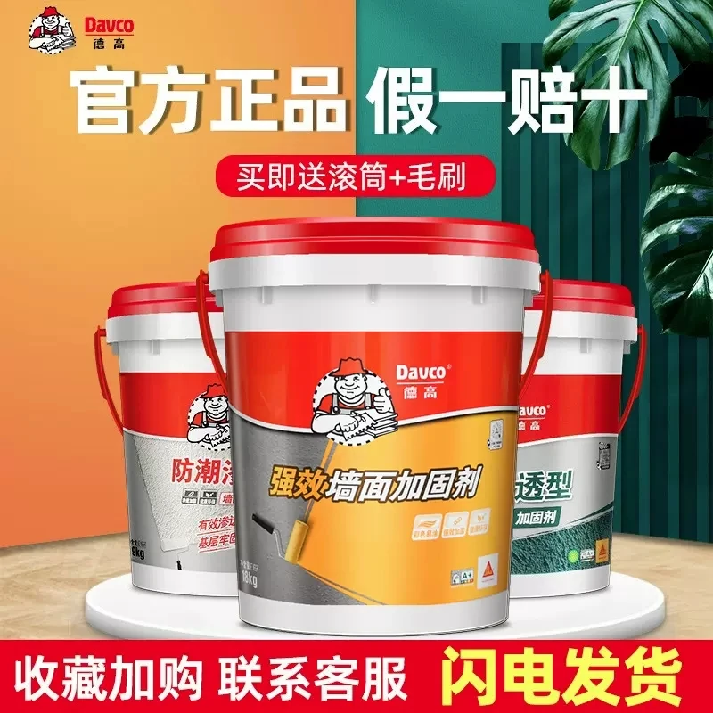 德高防潮渗透型加固剂腻子墙面墙固胶水地固混凝土固化剂界面剂