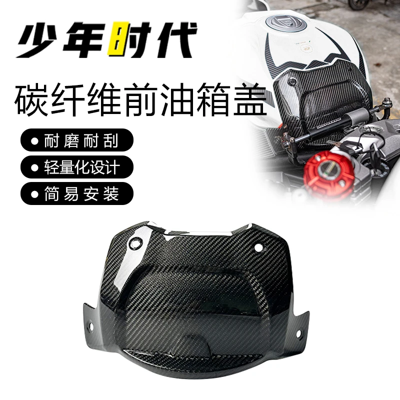 适用赛921改装碳纤维油箱罩前油箱盖外壳