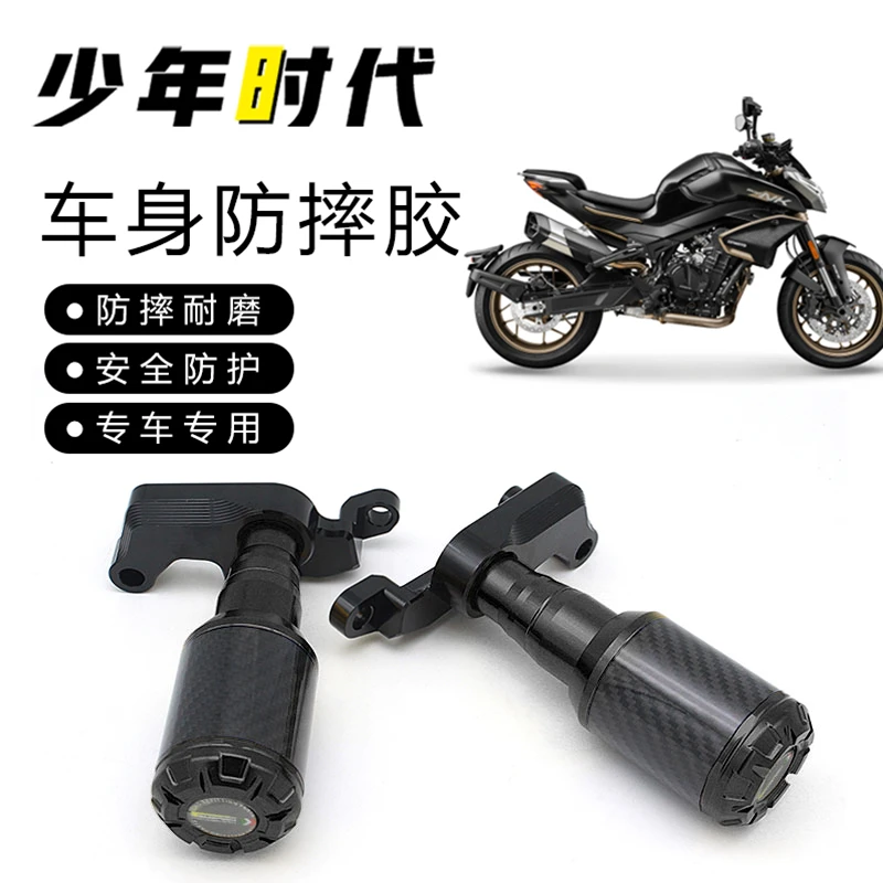 适用春风800nk改装碳纤维防摔胶 春风800车身防摔杆防护杆配件