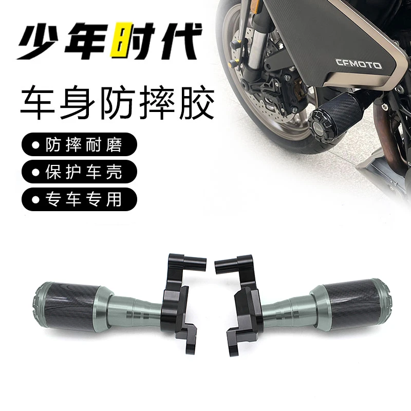 适用春风800nk改装防摔胶保护杠 机车800NK车身防摔棒