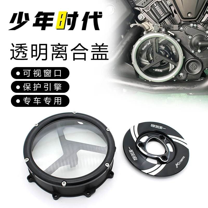 适用奔达黑旗500改装透明离合盖配件 金吉拉500发动机防爆保护盖