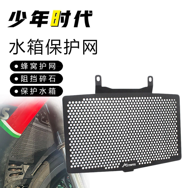 适用阿普利亚gpr250R改装 水箱保护网防护罩 阿普利亚实用改装件