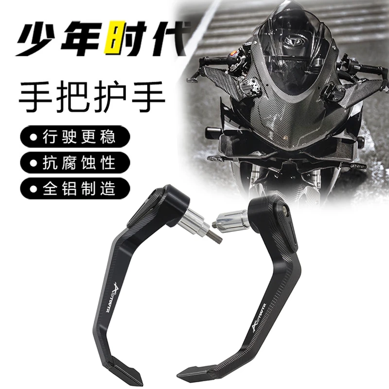 适用赛600改装手刹牛角护手 赛800 赛550 赛400 赛350竞技护弓