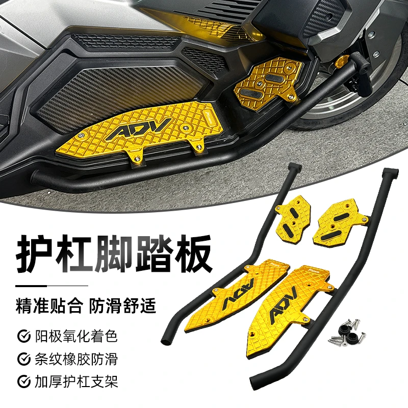 适用三阳哈士奇ADV150改装护杠脚踏板 Husky ADV 150配件