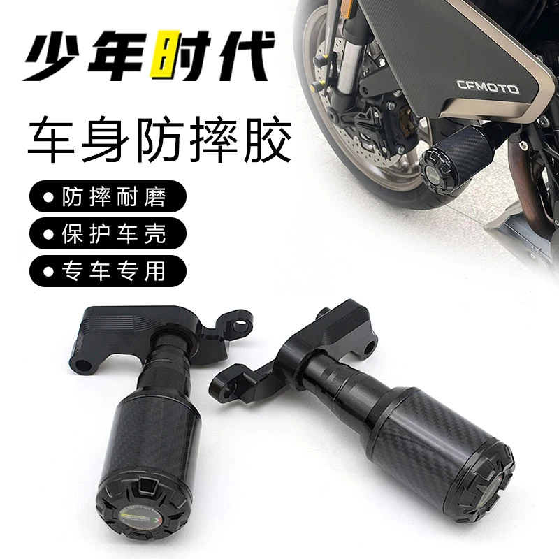 适用春风800NK保护杠改装防摔胶 机车车身防摔棒