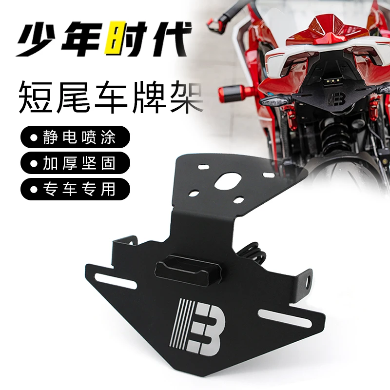 适用凯越450rr改装车牌架 摩托车牌照框车牌架凯越摩托专车配件