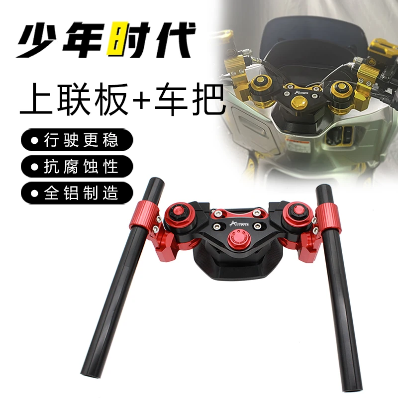 适用豪爵UHR150改装上联板降低分离手把 20-23款踏板摩托车配件