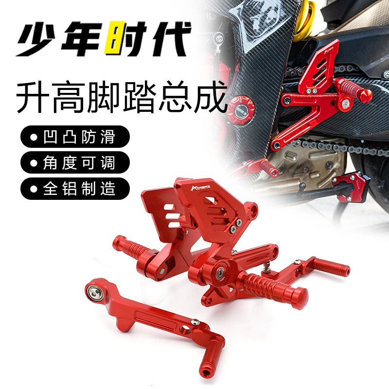 适用赛800升高脚踏配件 赛600RS可调节竞技脚踏机车赛800RS改装件