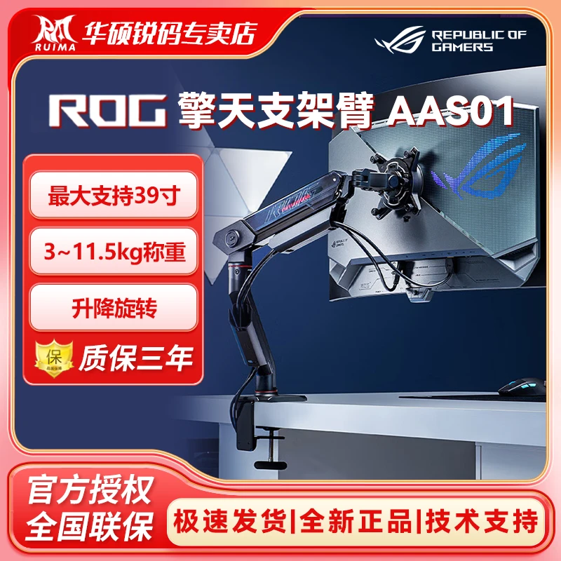 ROG玩家国度擎天柱AAS01电竞显示器支架 显示屏支架显示器支架臂