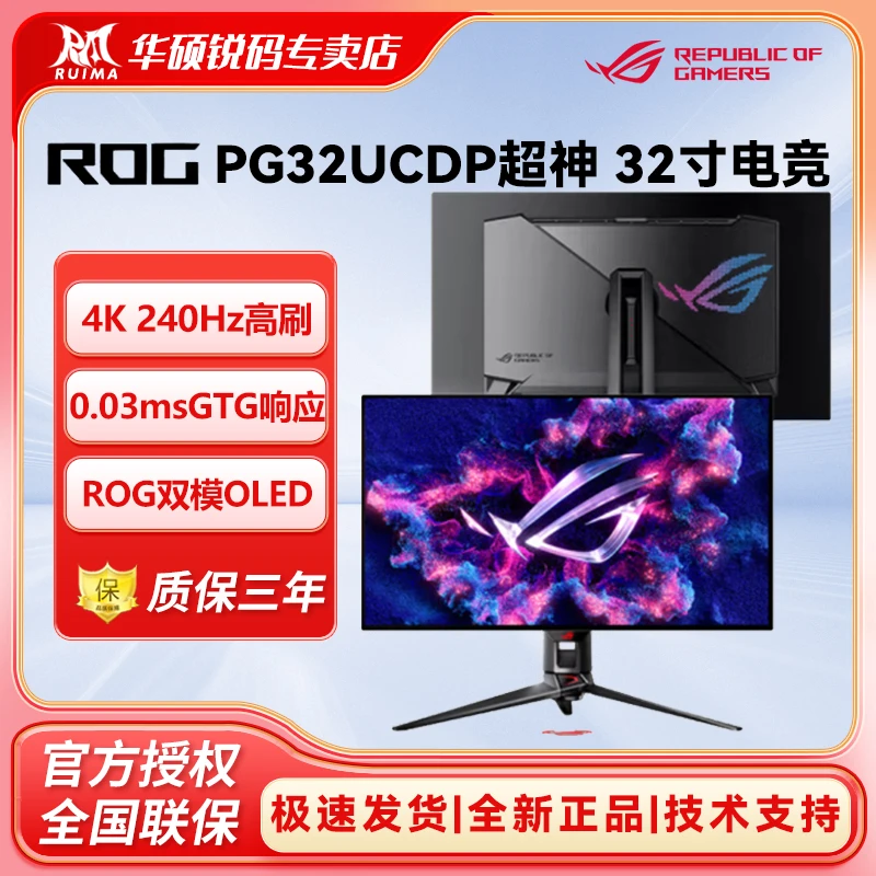 华硕ROG PG32UCDP超神32英寸电竞显示器4K240Hz双模1K480Hz
