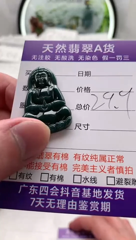 【闪购商品】翡翠颈饰未镶嵌小观音【品质一般介意勿拍】