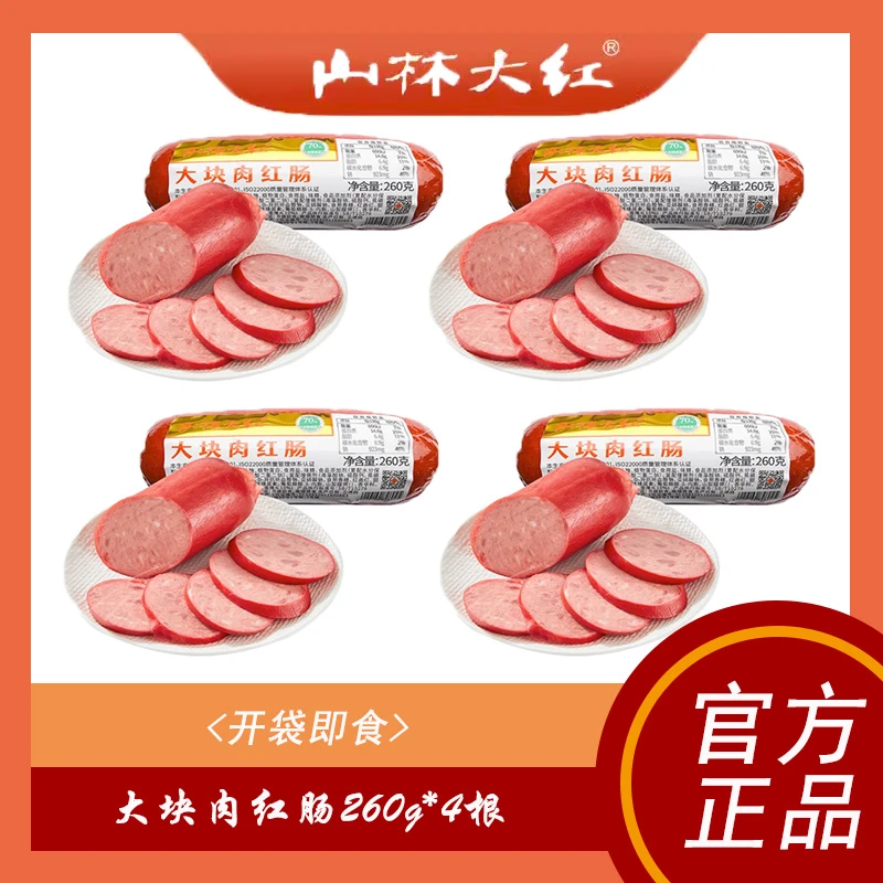山林大红大块肉肠260g*4熟食营养便捷上海风味经典肉香美味口味