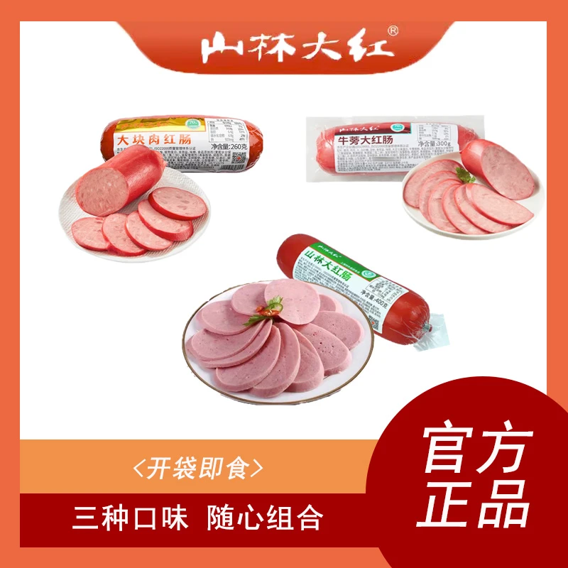 上海风味大块肉红肠熟食香肠即食美味瘦肉肠懒人必备
