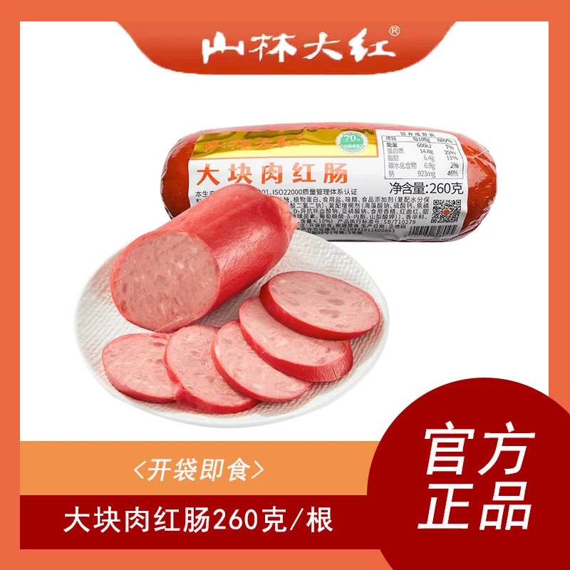 【秒杀福利山林260g大块肉红肠现发包邮】独特口感肉香美味上海特产