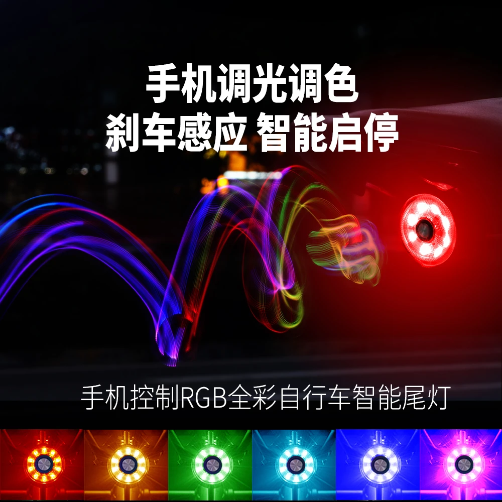 bobonin自行车智能尾灯刹车感应手机控制智启停RGB自行车灯夜骑灯