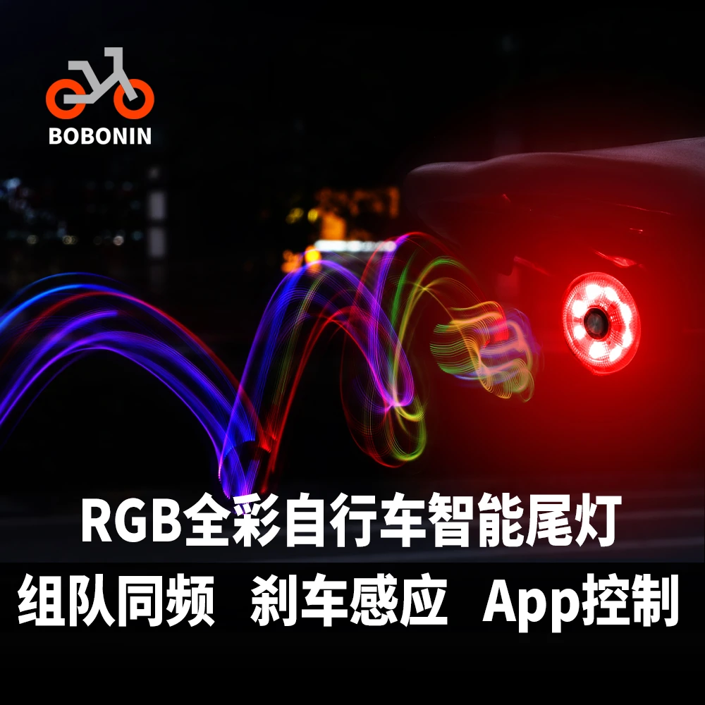 Bobonin山地车自行车尾灯app控制智能骑行互联同频全彩福利灯效S1