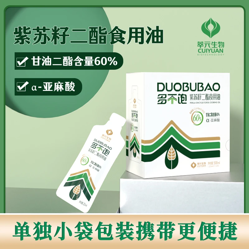 （多不饱）紫苏籽二酯食用油、吃不胖的油，好吃的油、性价比高的油。