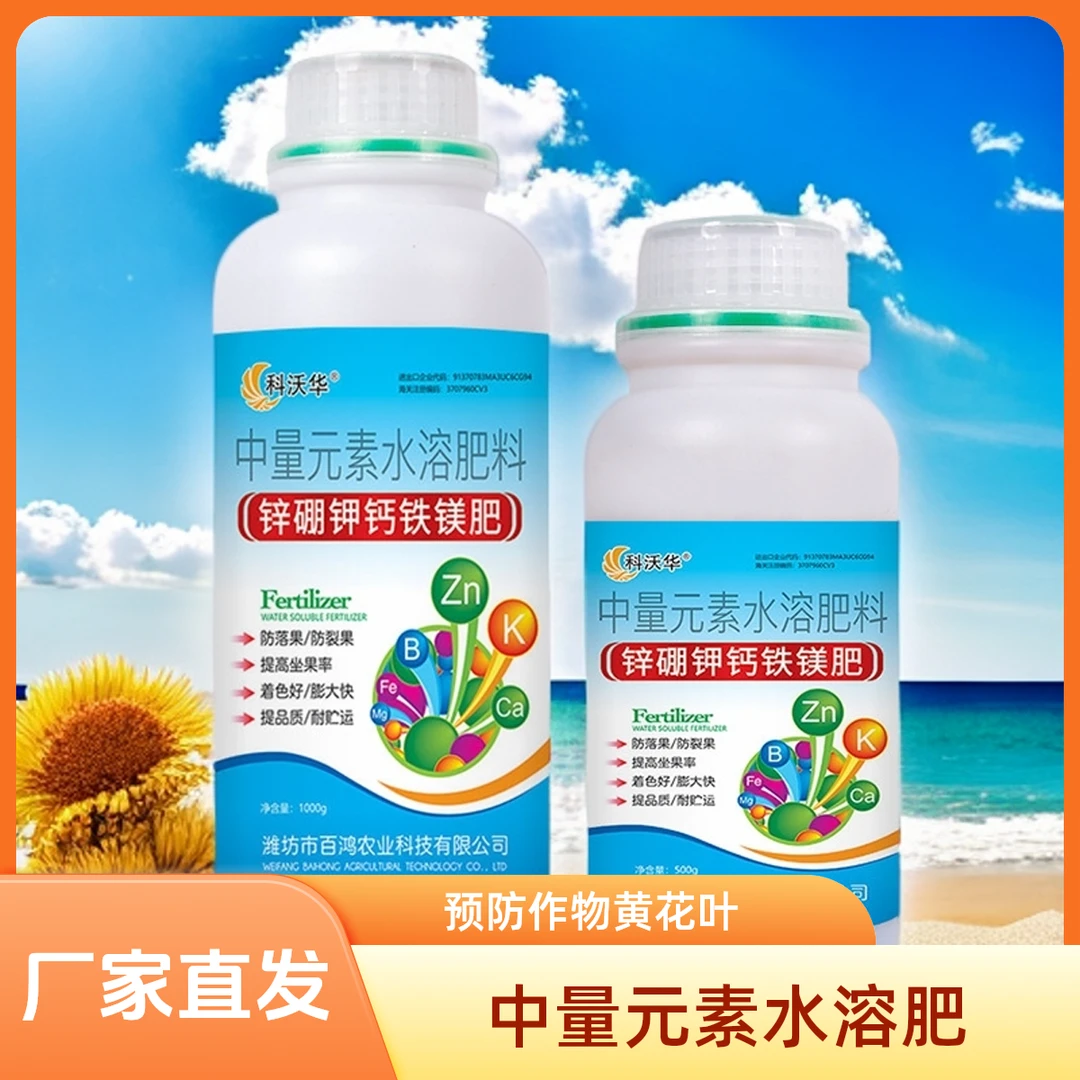锌硼钾钙铁镁肥微量元素肥膨果增产农业种植配方果树绿植花卉通用