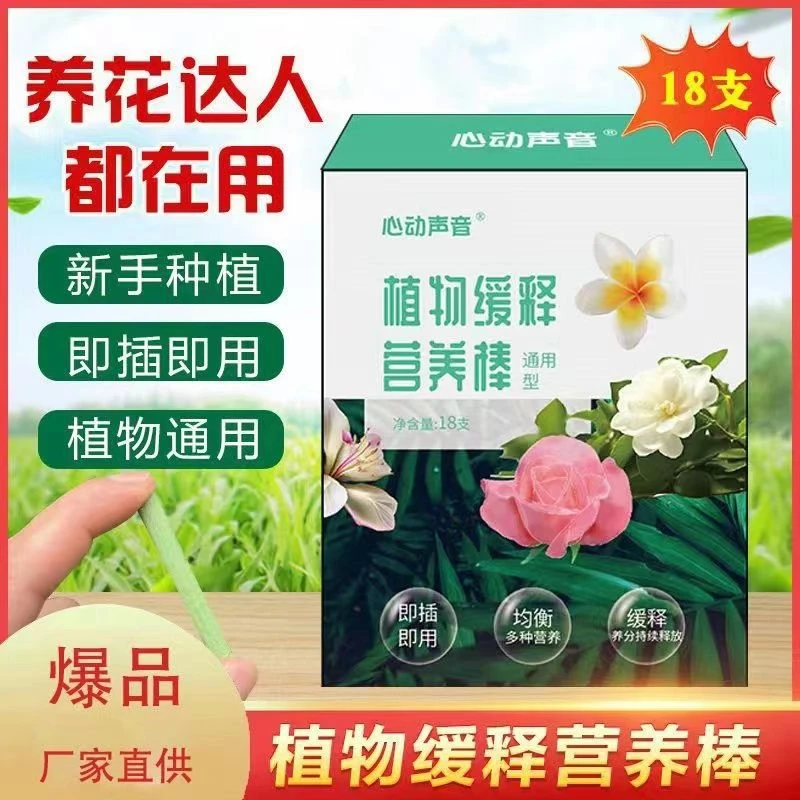 绿植花卉营养棒开花施肥种植产品农业园艺生长配方