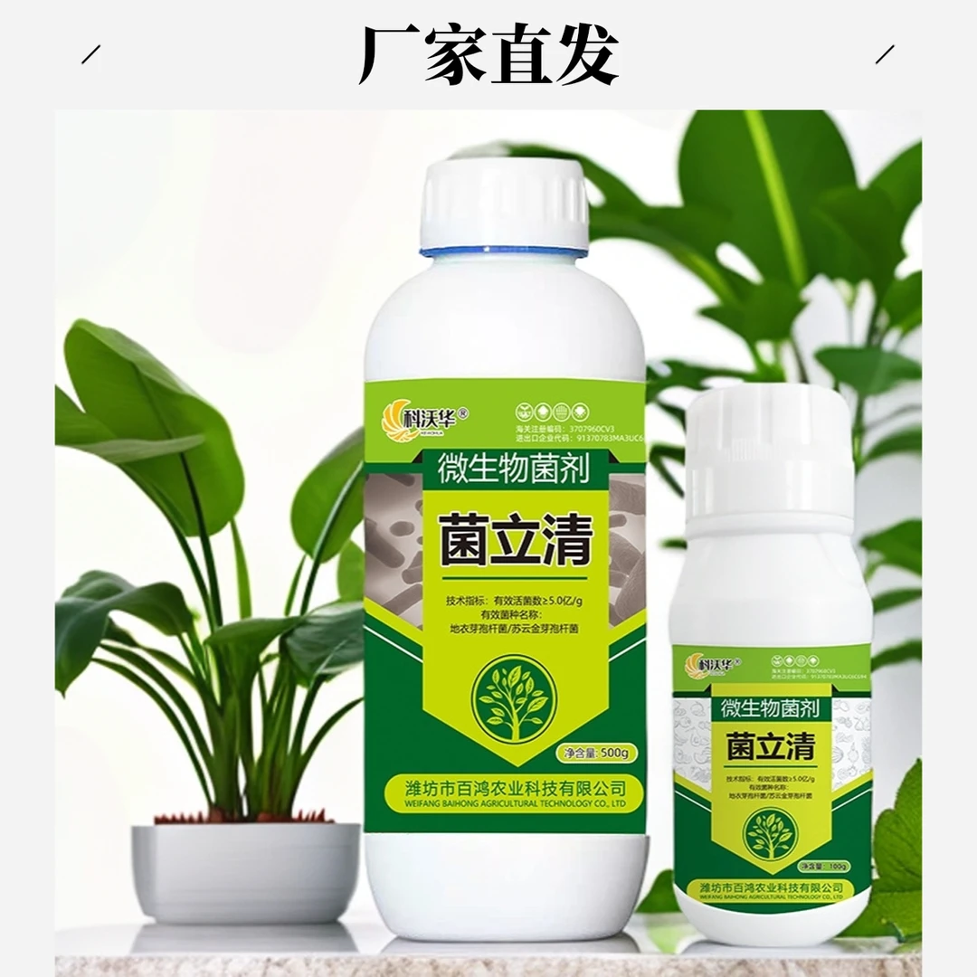 微生物菌剂预防根腐病灰霉病白粉病叶斑病溃疡病