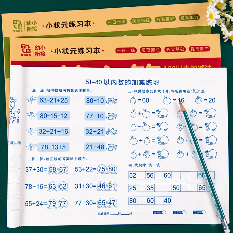 100以内加减法天天练口算练习册幼小衔接横竖式加减法幼儿园大班