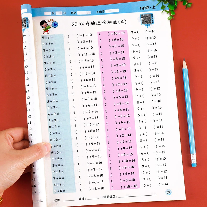 一年级上册口算题卡每天100道口算人教版小学数学口算速算练习册