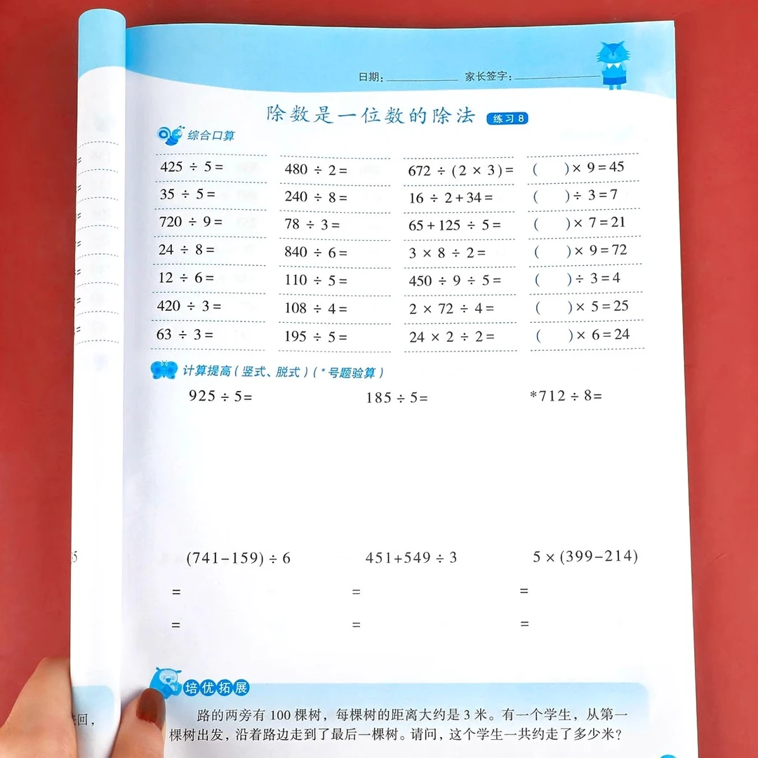 三年级下册数学课时同步天天练人教版小学数学口算竖式脱式练习册