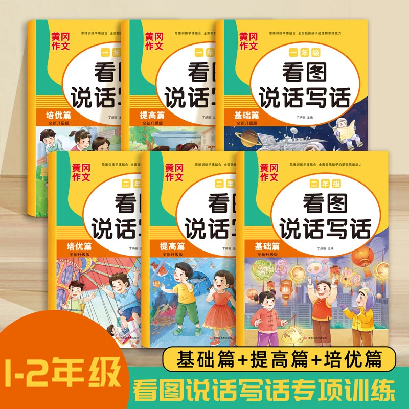 看图说话写话一二年级人教版黄冈作文注音版专项训练基础提高写作