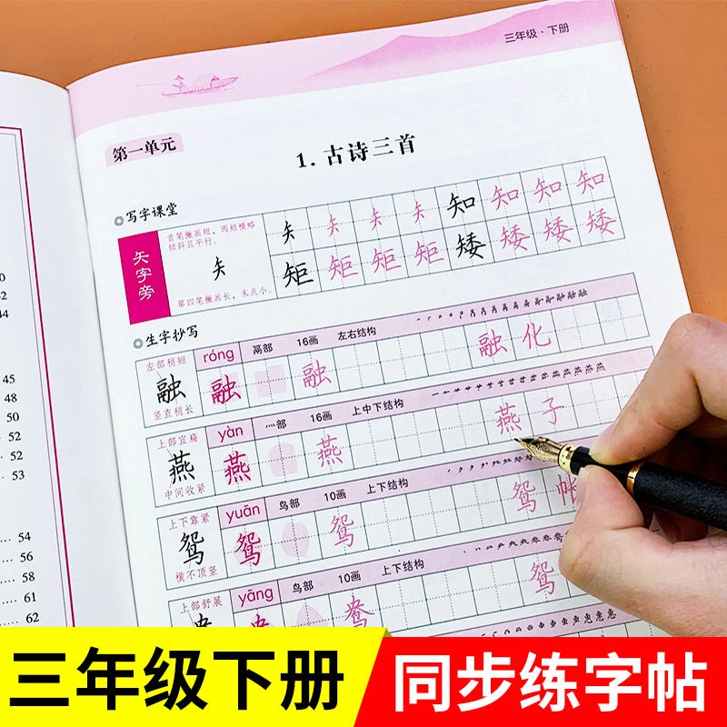 三年级下册字帖人教版小学生写字课课练3年级下册语文同步练字帖