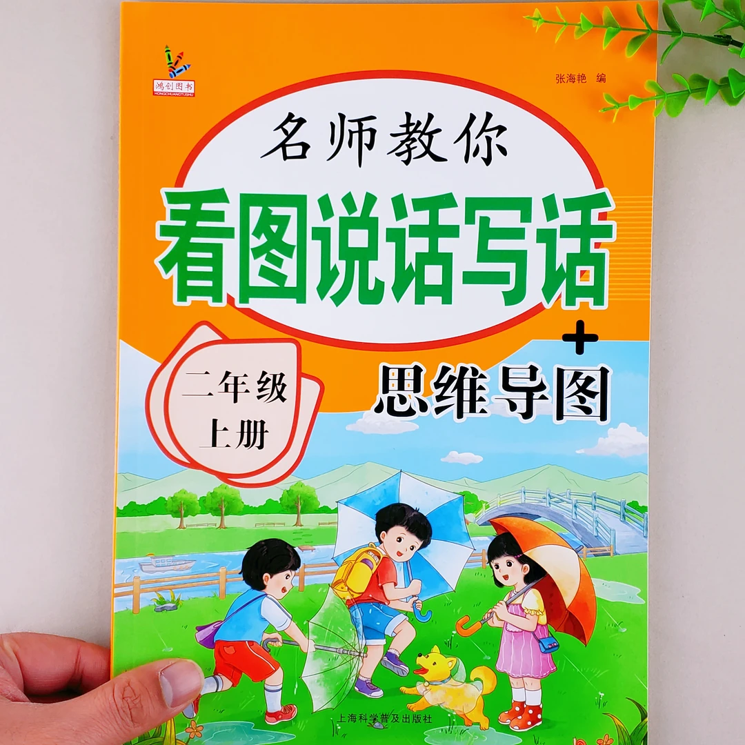 二年级上册看图说话写话专项训练人教版思维导图小学生同步练习册
