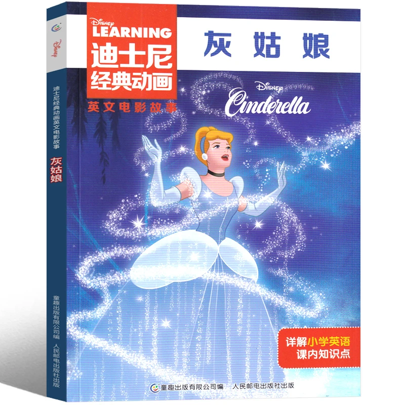 灰姑娘儿童绘本迪士尼经典动画英文电影故事英语双语阅读分级读物
