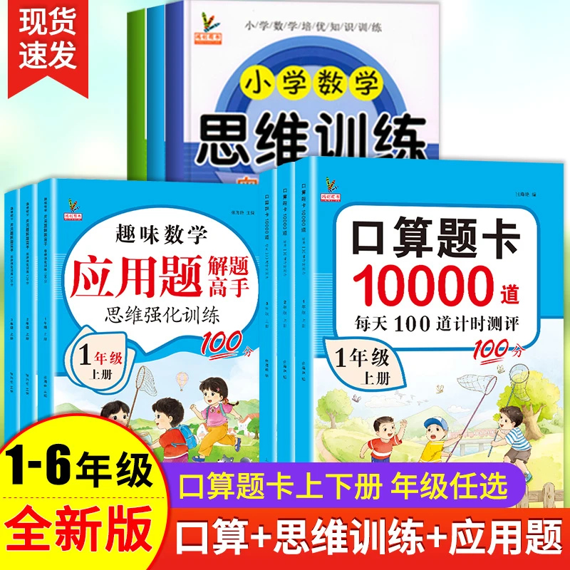 小学口算题卡1-6年级上下应用题数学思维训练奥数举一反三练习册