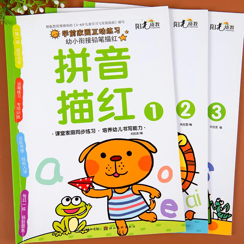 拼音描红本幼小衔接练字帖每日一练教材幼儿园拼音字母描红练习册