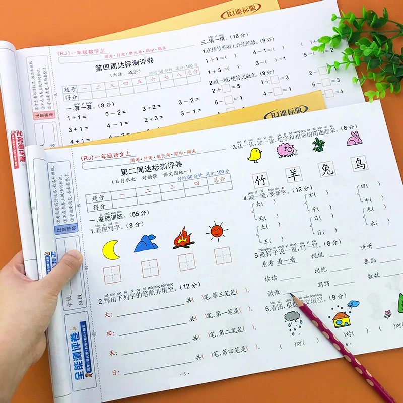 一年级上册试卷测试卷下册语文数学人教版全能测评口算应用题