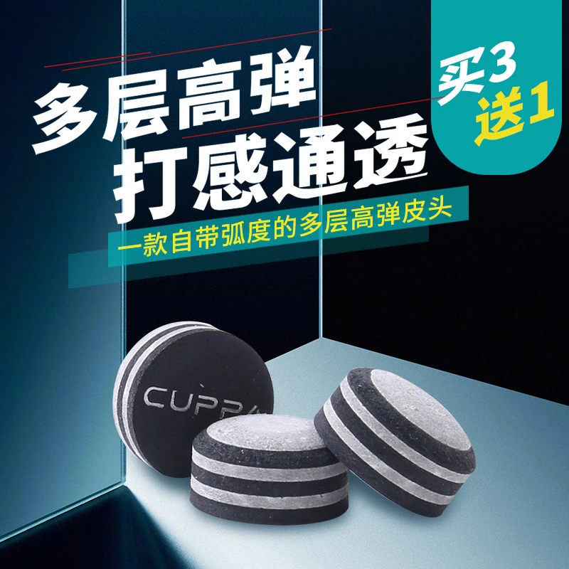 Cuppa台球杆皮头 斯诺克小头皮头中式黑八大头多层枪头耐用通透