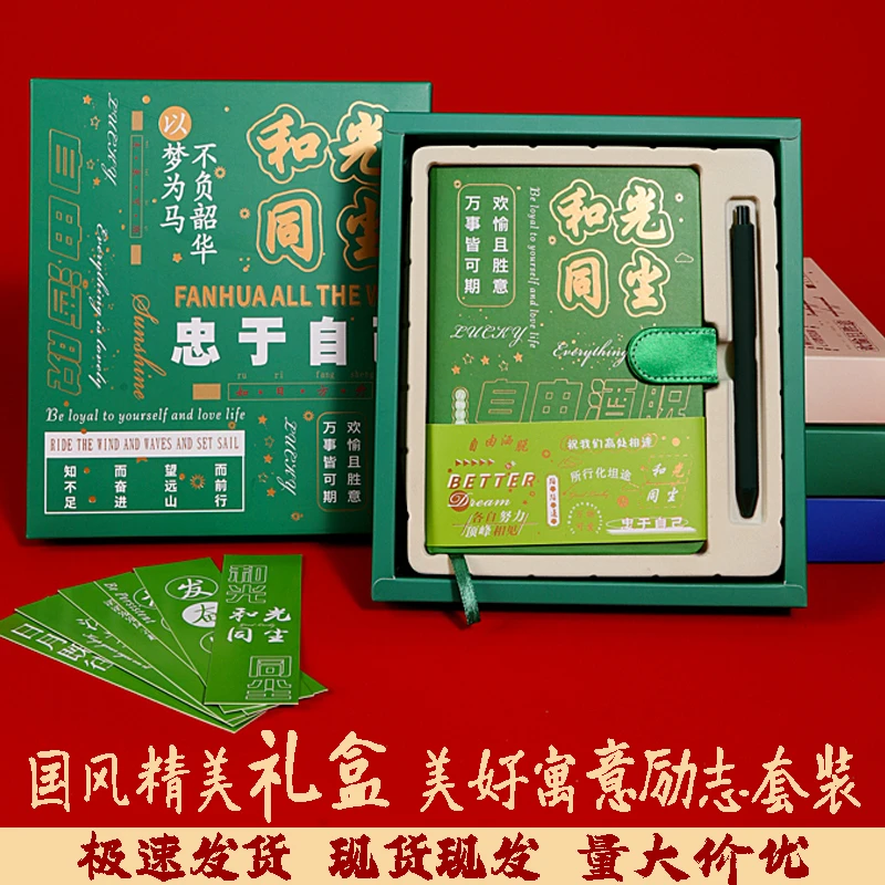 中国风烫金伴手礼笔记本记事本手账本礼盒套装高级儿童节生日礼物
