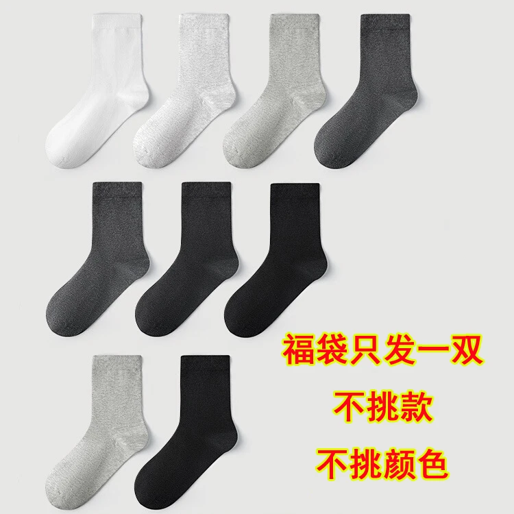 福袋袜子只发一双 不挑款 不挑颜色
