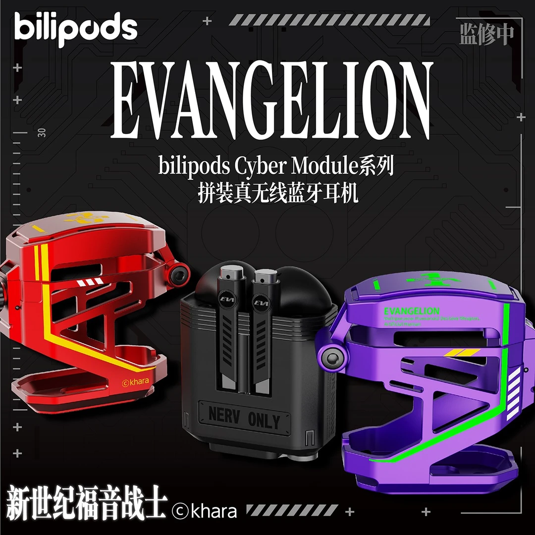 【现货】bilipods Cyber Module系列 新世纪福音战士 蓝牙耳机套装