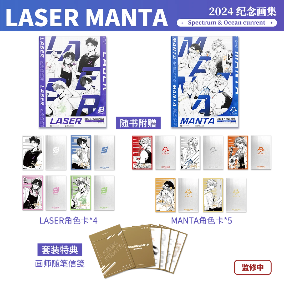 【预售】bilibiliGoods 猫耳FM LASER & MANTA 2024纪念画集