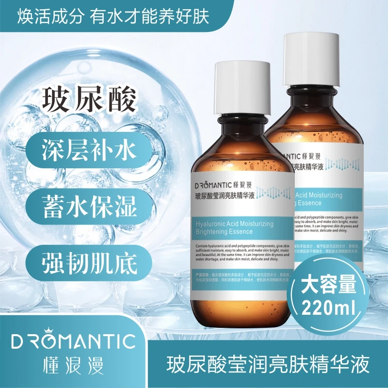 【主播推荐】懂浪漫玻尿酸莹润亮肤滋润保湿补水精华液220ml大容量